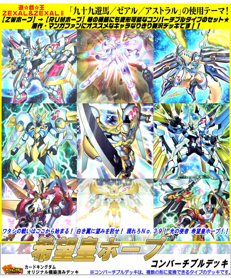 遊戯王 843 希望皇ホープ コンバーチブルデッキ 合計108枚入り 特価品 カードキ 遊戯王 843 希望皇ホープ コンバーチブルデッキ 合計108枚入り 特価品 カードキ