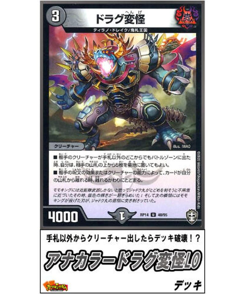 デュエルマスターズ 398 アナカラードラグ変怪lo デッキ 限定販売 カードキングダ