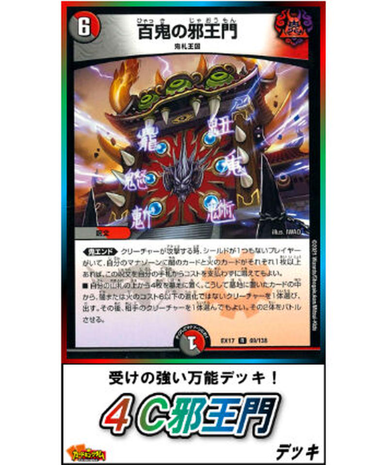 年度末セール デュエルマスターズ 4c邪王門デッキ デュエルマスターズ