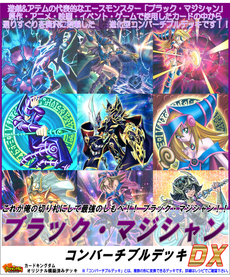 遊戯王 5 ブラック マジシャン コンバーチブルデッキdx 合計100枚入り 特価品