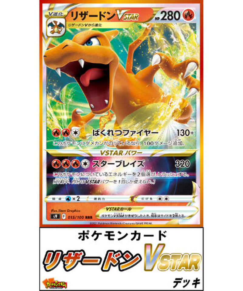 ポケモンカード 160 リザードンvstar デッキ 限定販売 カードキングダム オン
