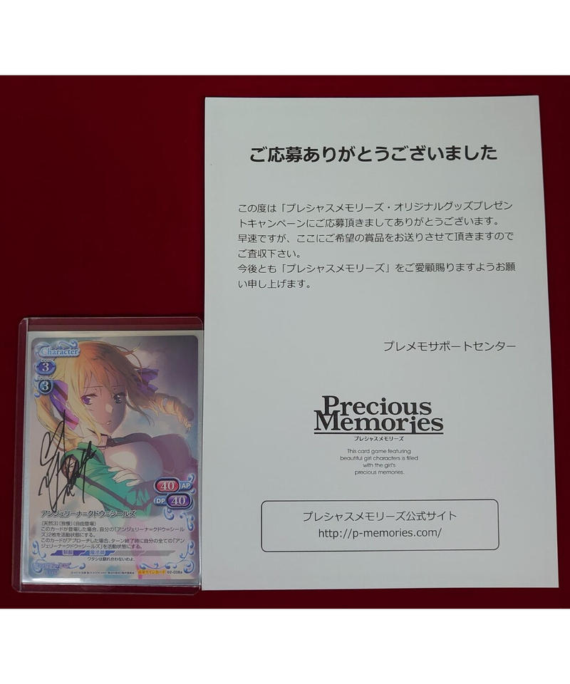 プレシャスメモリーズ アンジェリーナ=クドウ=シールズ 直筆