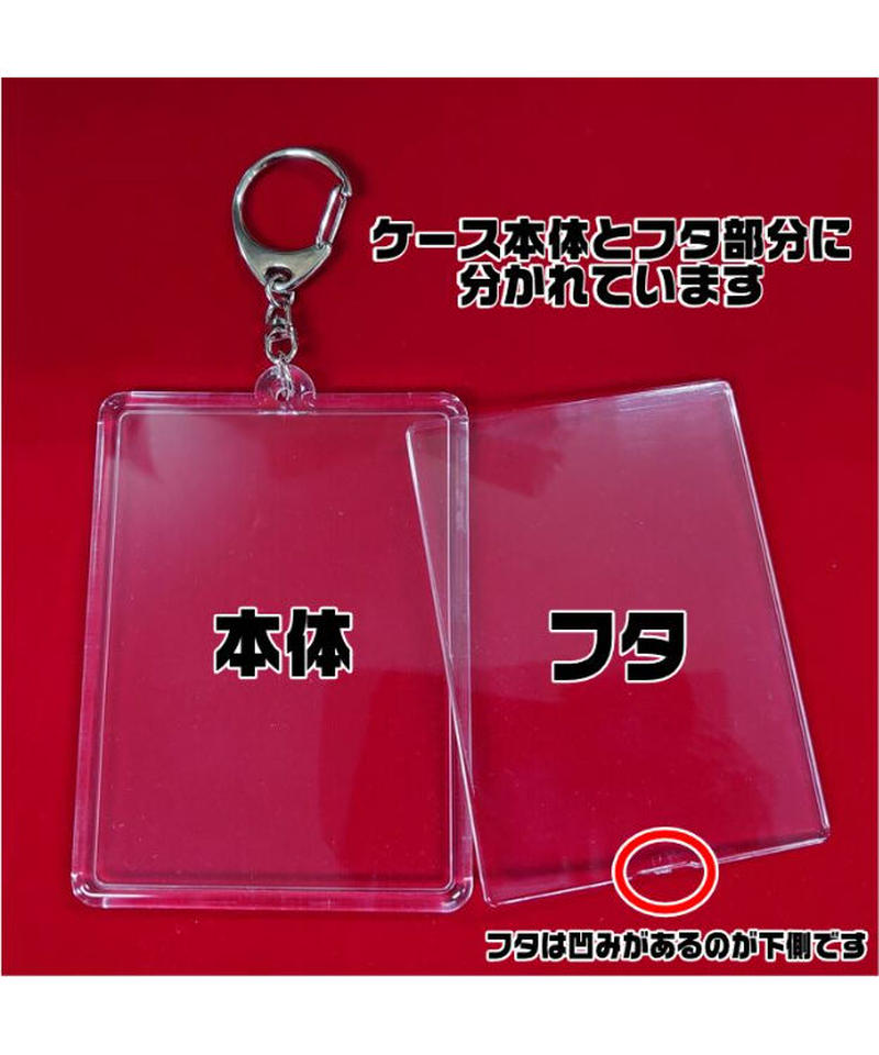 サプライ 019 アクリルキーホルダーケース カードキングダム オンラインショップ