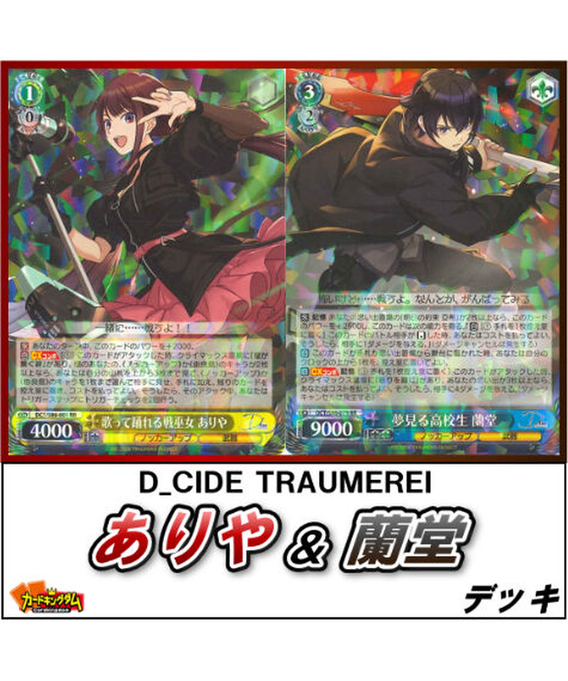 世界的に TRAUMEREI D_CIDE 夢見る高校生 SP 蘭堂 ヴァイス