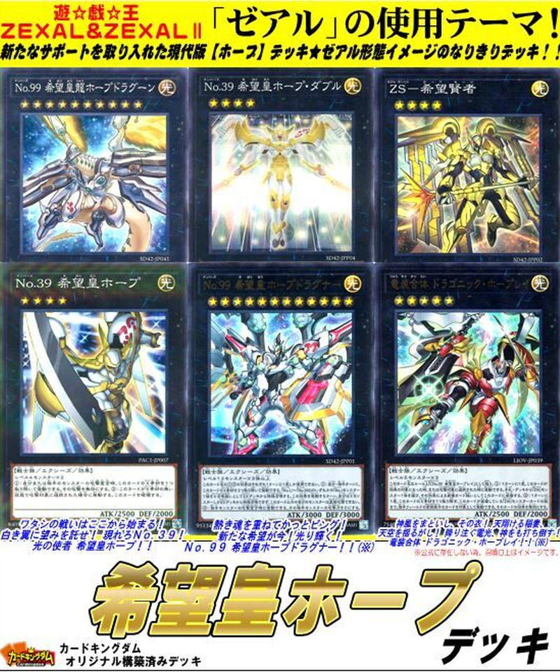 遊戯王 594 希望皇ホープ デッキ 合計57枚入り 限定販売 カードキングダム オ 遊戯王 594 希望皇ホープ デッキ 合計57枚入り 限定販売 カードキングダム オ