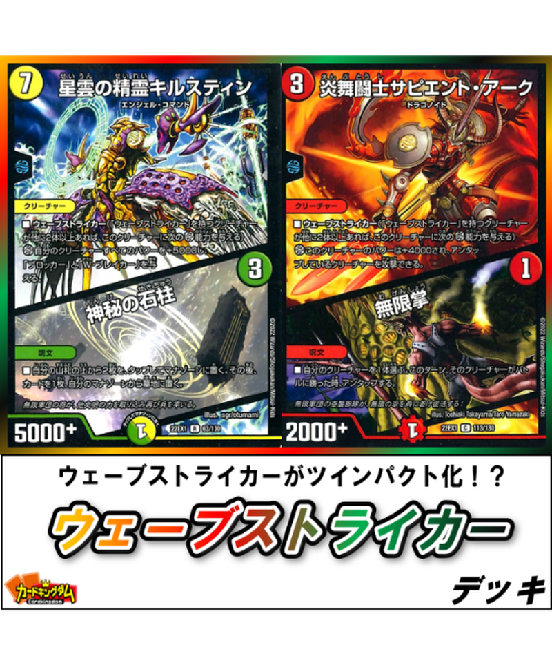 デュエルマスターズ 663『ウェーブストライカー』デッキ | カードキングダム オンラインショップ デュエルマスターズ 663『ウェーブストライカー』デッキ | カードキングダム オンラインショップ