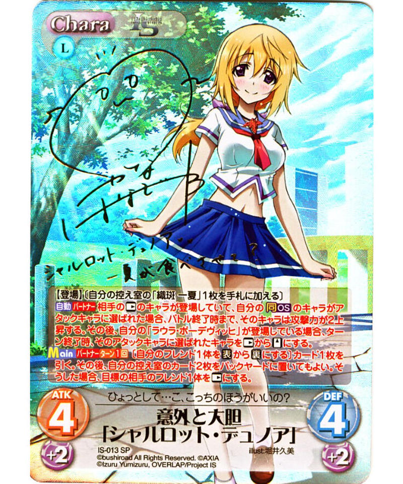 Chaos TCG IS〈インフィニット・ストラトス〉 意外と大胆