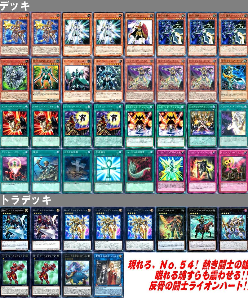 遊戯王デッキ ヒロイックチャンピオンデッキ ガチ構築