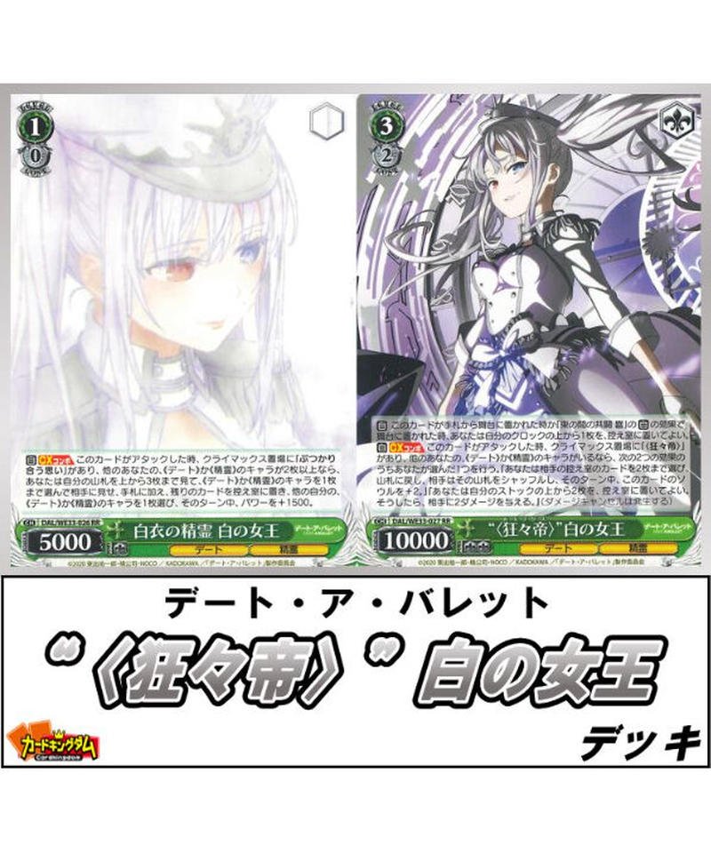 ヴァイスシュヴァルツ 349 デート ア バレット 狂々帝 白の女王 デッキ 限定販売