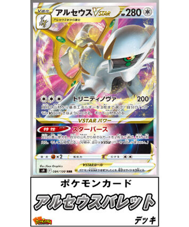 ポケモンカード 170 アルセウスバレット デッキ 限定販売 カードキングダム オンラ ポケモンカード 170 アルセウスバレット デッキ 限定販売 カードキングダム オンラ