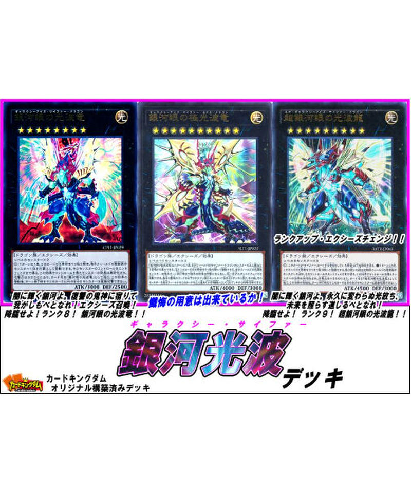 遊戯王 437 銀河光波 ギャラクシー サイファー デッキ 限定販売 カードキングダ