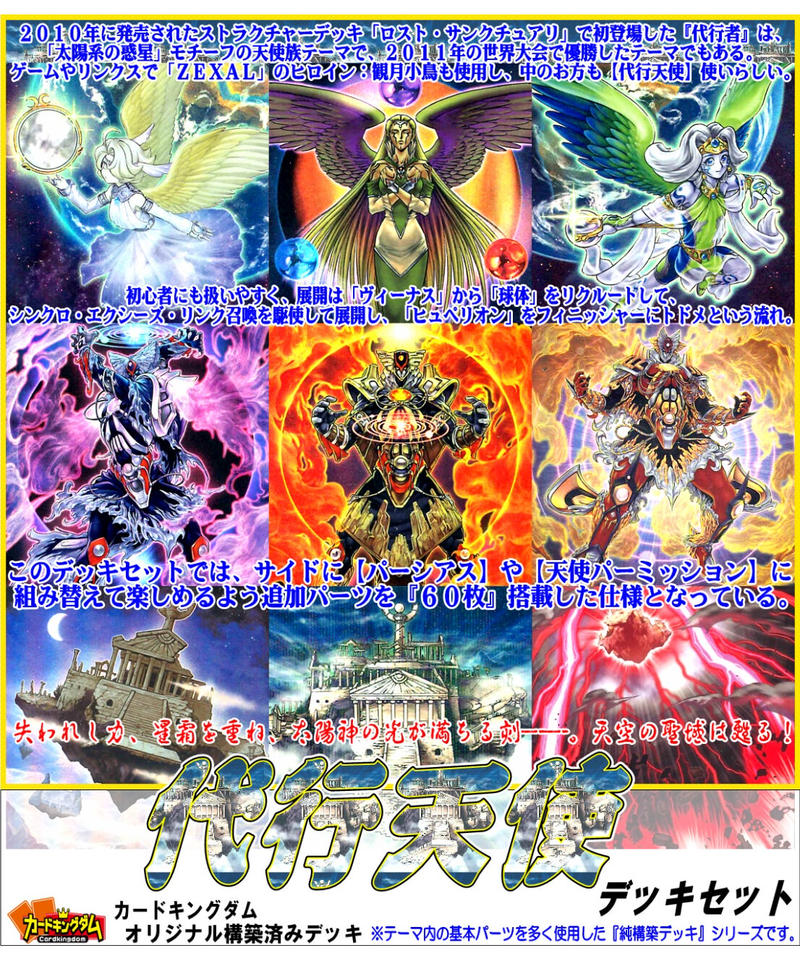 遊戯王 9 代行天使 デッキ 合計115枚入り 純構築デッキシリーズ カードキ