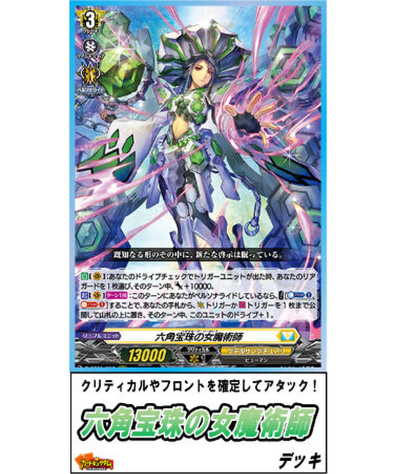 ヴァンガード 198 六角宝珠の女魔術師 デッキ 限定販売 カードキングダム オンライ