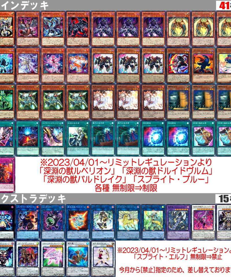 大会優勝デッキ 深淵スプライト