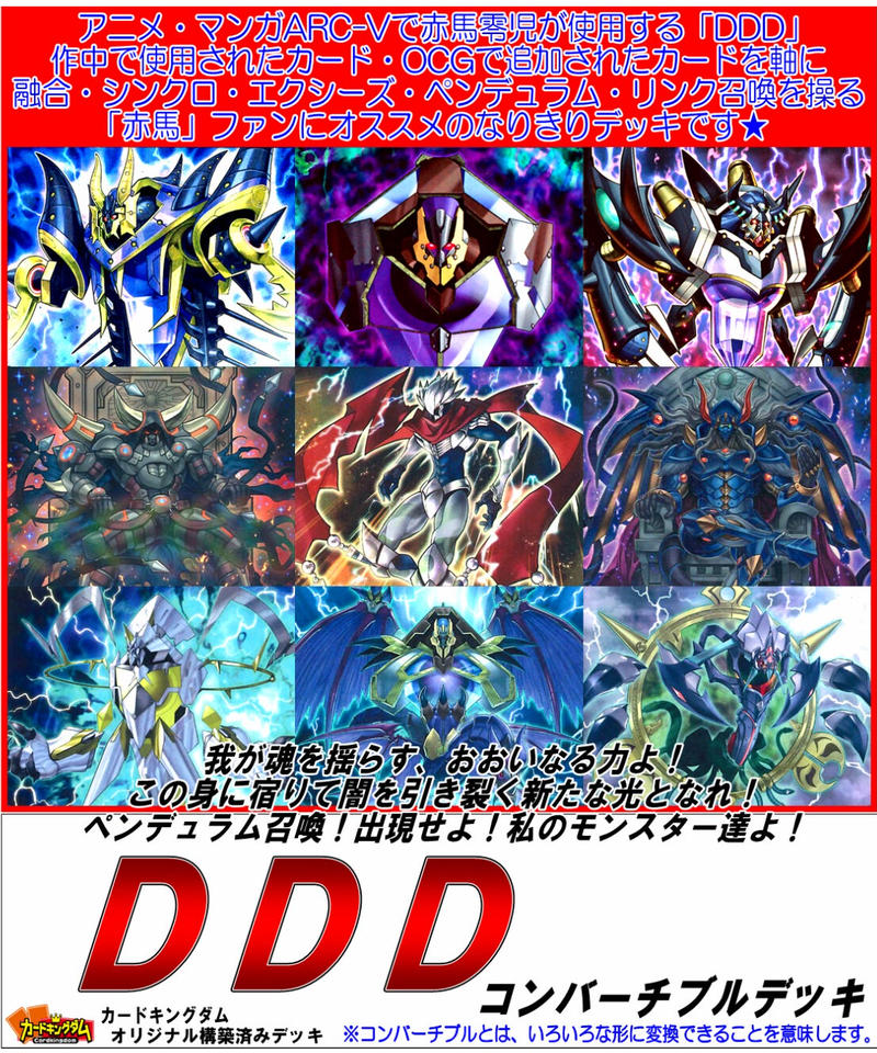 遊戯王 726 Ddd コンバーチブルデッキ 合計95枚入り 特価品 カードキングダム