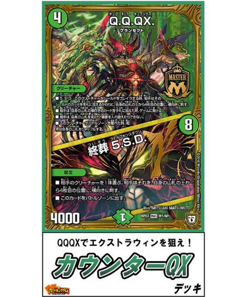 デュエルマスターズ 453 カウンターqx デッキ 限定販売 カードキングダム オンラ