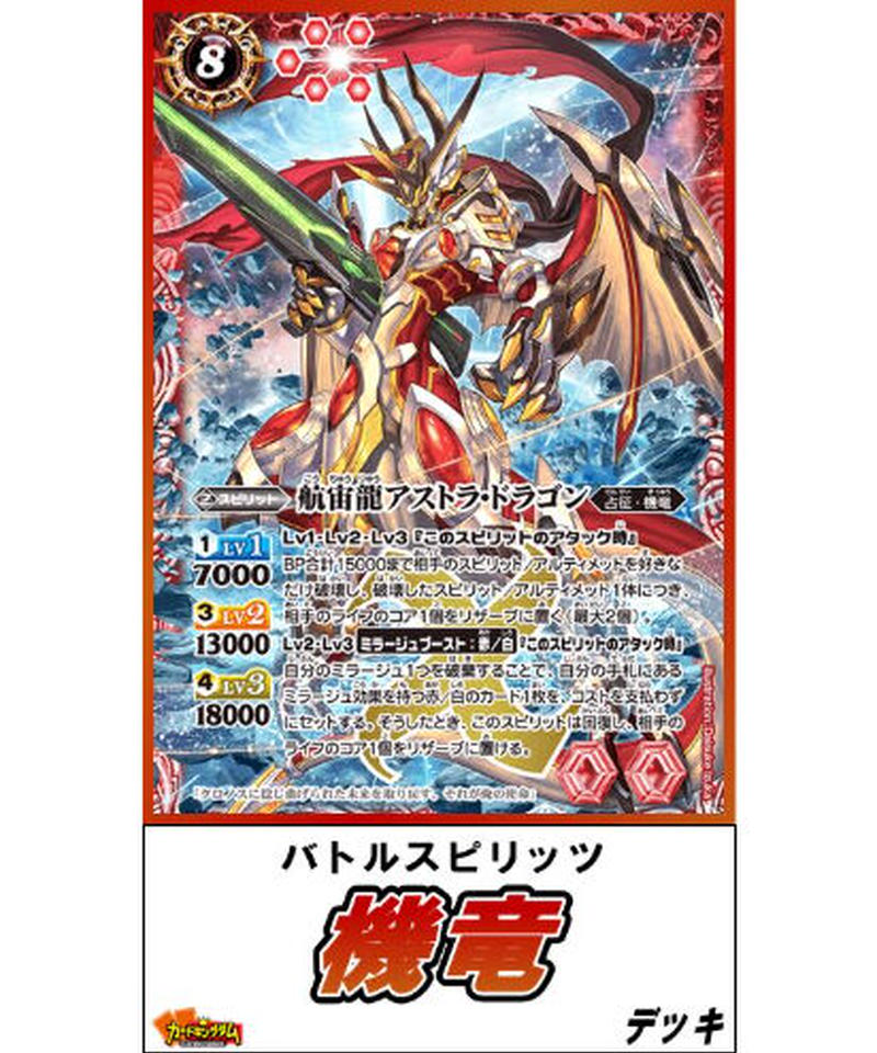 バトルスピリッツ 130 機竜 デッキ 限定販売 カードキングダム オンラインショップ