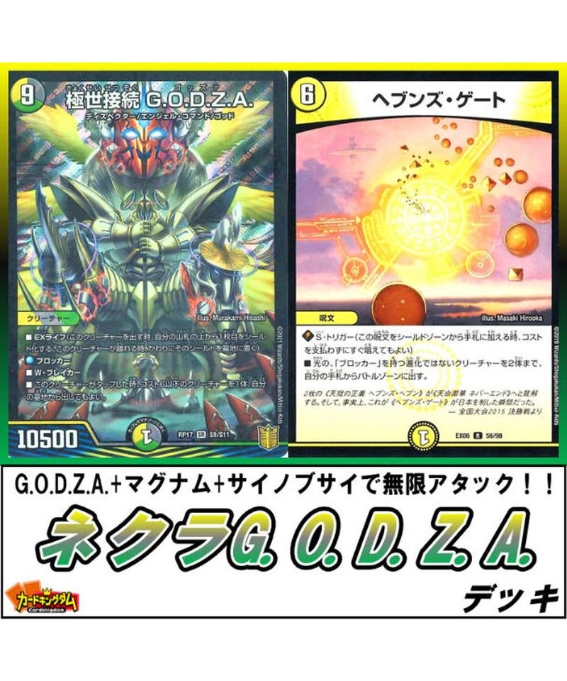 デュエルマスターズ 425 ネクラg O D Z A デッキ 限定販売 カードキングダ デュエルマスターズ 425 ネクラg O D Z A デッキ 限定販売 カードキングダ