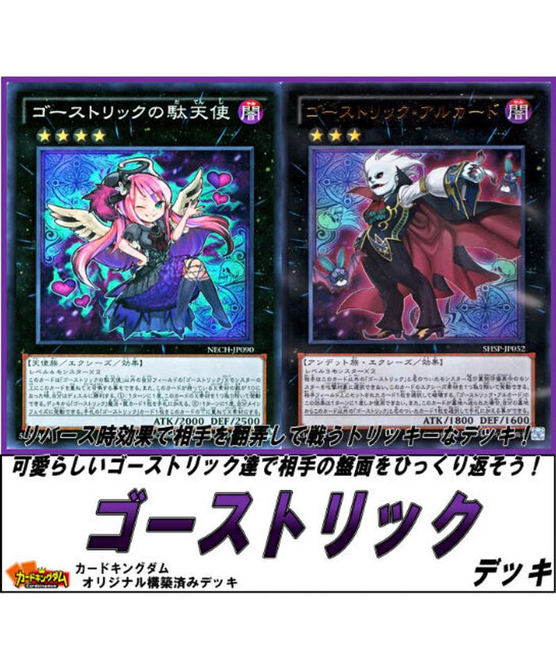 遊戯王 372 ゴーストリック デッキ 限定販売 カードキングダム オンラインショップ