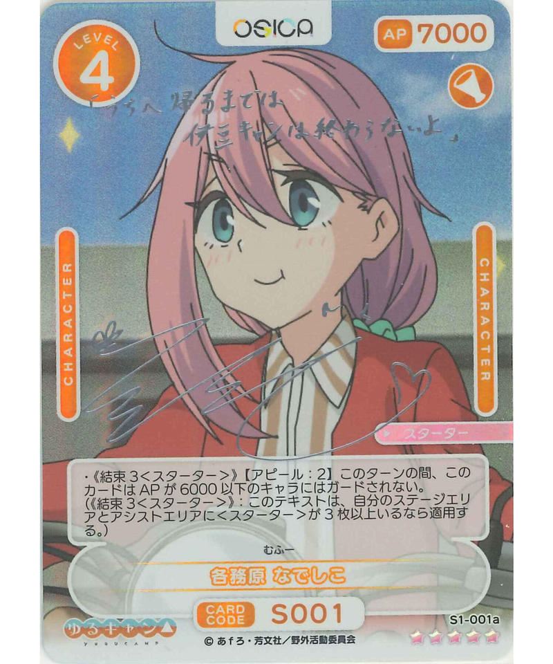 OSICA オシカ ゆるキャン△ 各務原なでしこ 箔押し サインカード