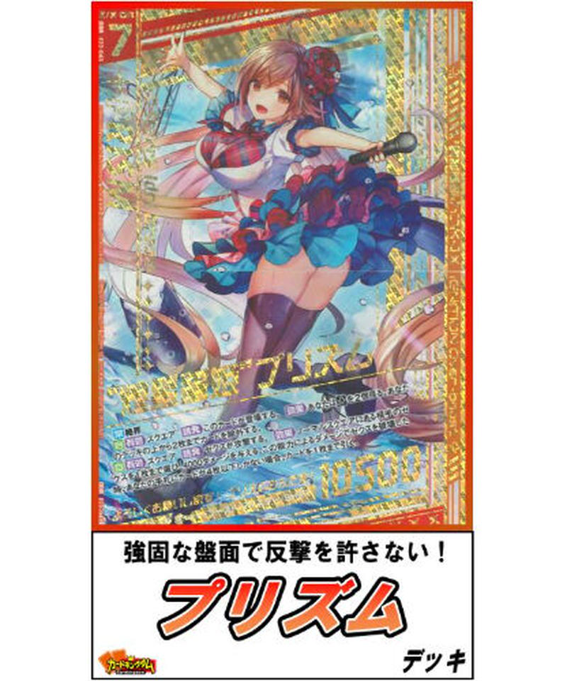 ゼクス Z X Zillions Of Enemy X 074 プリズム デッキ 限定販売