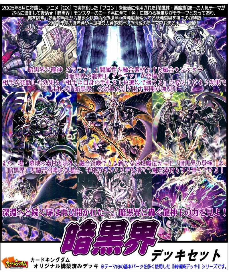 遊戯王 1097 暗黒界 デッキセット 合計101枚入り 純構築デッキシリーズ カード