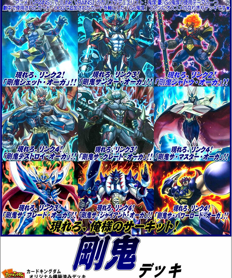 遊戯王 1087 Go鬼塚 コンバーチブルデッキ 合計185枚入り カードキングダム オ