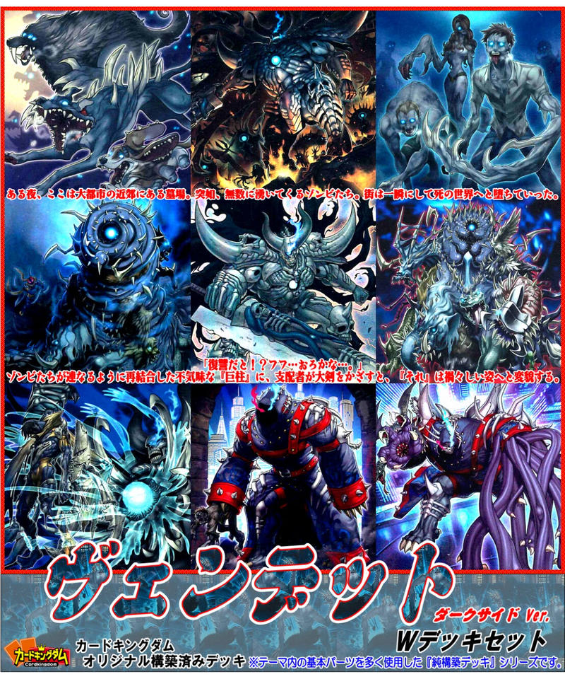 遊戯王 1108 ヴェンデット Wデッキセット 合計100枚入り 純構築デッキシリーズ