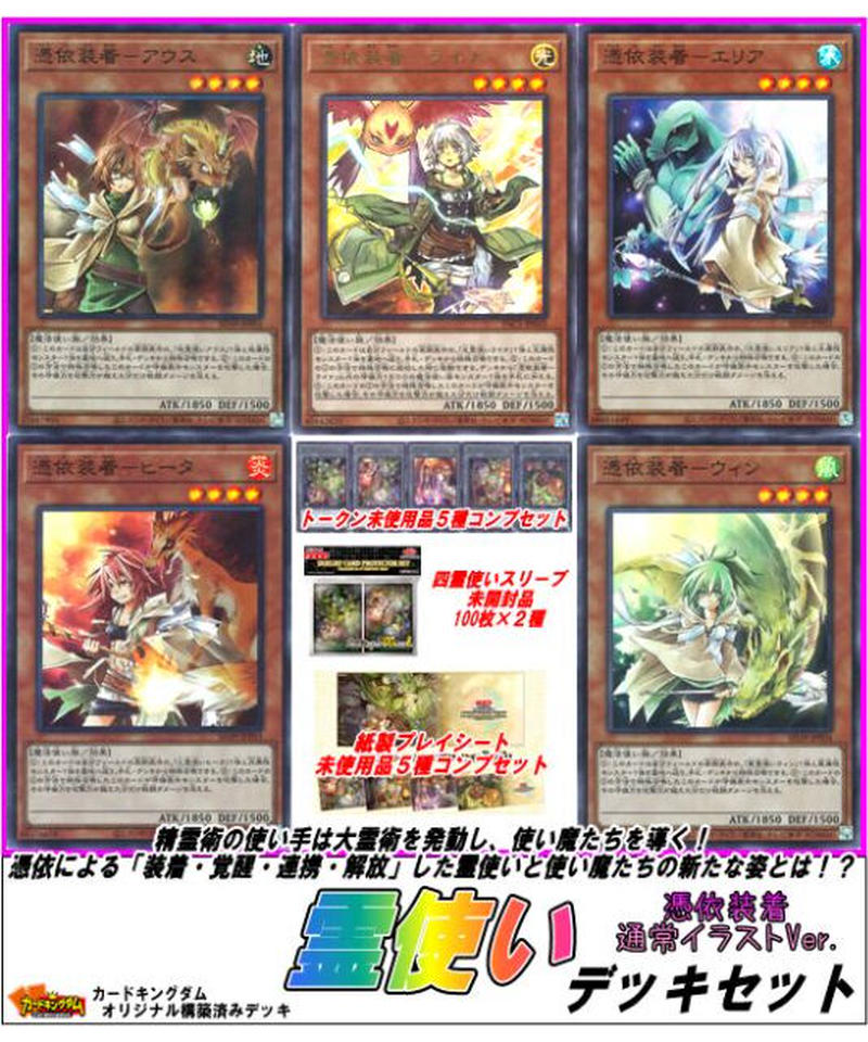 遊戯王 506 霊使い デッキセット 限定販売 カードキングダム オンラインショップ