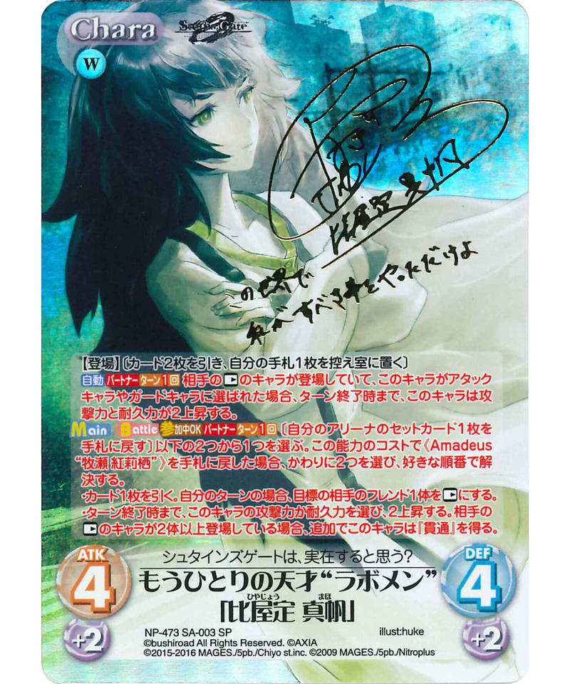 Chaostcg 1011 もうひとりの天才 ラボメン 比屋定 真帆 Sp カード