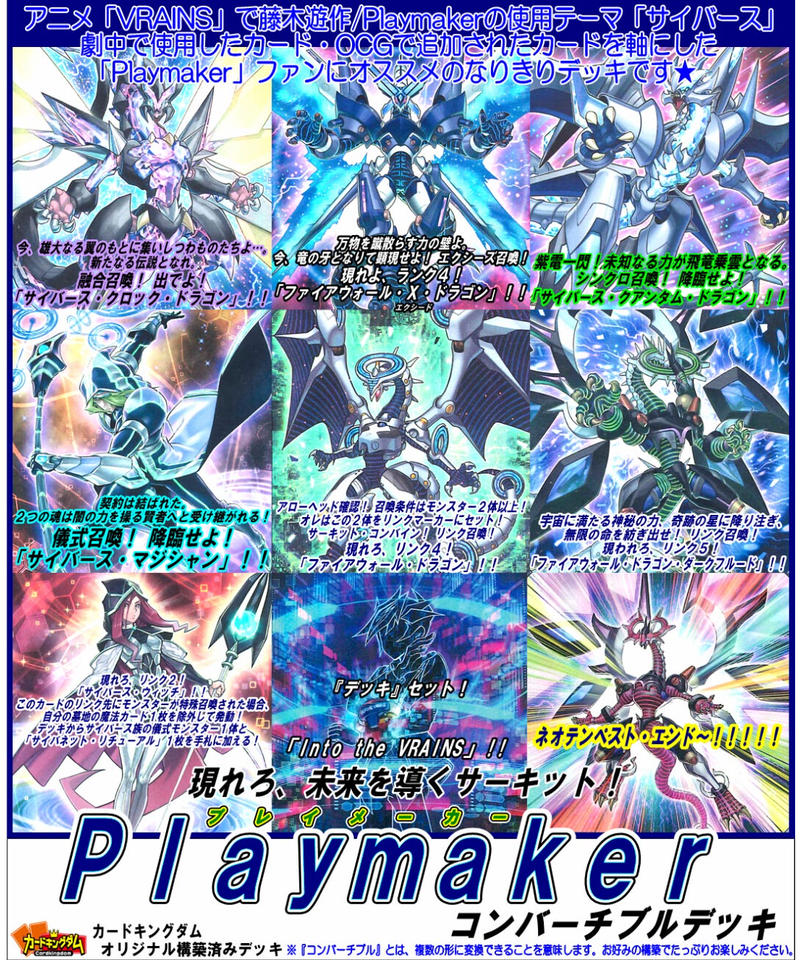 遊戯王 1078 Playmaker プレイメーカー コンバーチブルデッキ 合計216枚入り