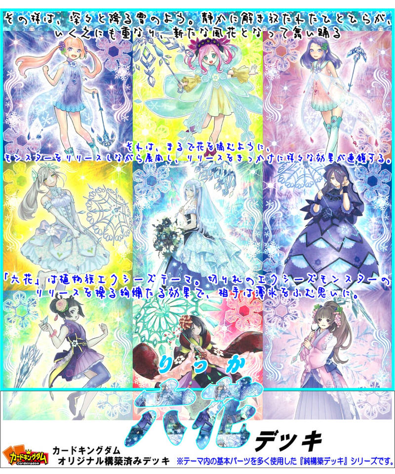 遊戯王 913 六花 りっか デッキ 合計50枚入り 純構築デッキシリーズ カードキ 遊戯王 913 六花 りっか デッキ 合計50枚入り 純構築デッキシリーズ カードキ