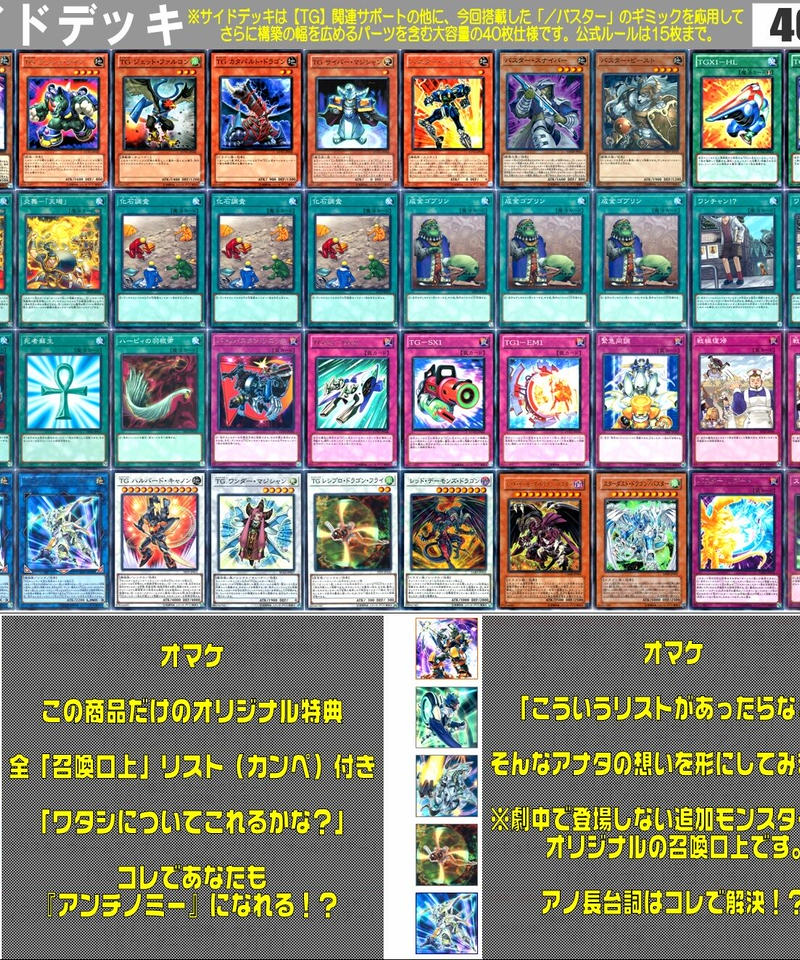 遊戯王 1060 Tg テックジーナス デッキ 合計95枚入り 特価品 カードキング