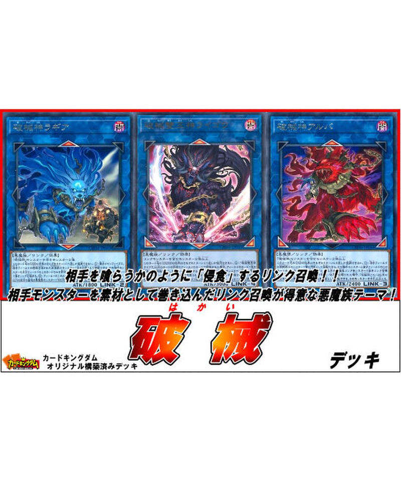 遊戯王 643 破械 デッキ 合計55枚入り 限定販売 カードキングダム オンライン