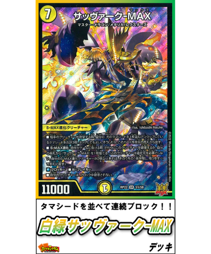 M G サッヴァーク天門パーツ デュエルマスターズ