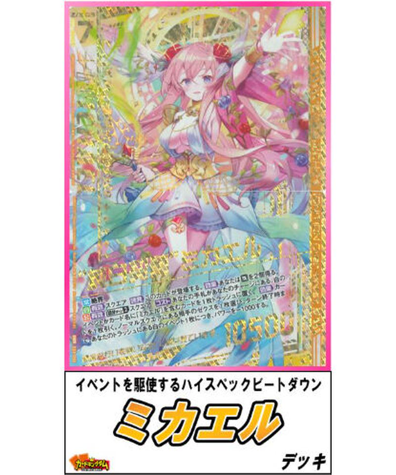 ゼクス Z X Zillions Of Enemy X 068 ミカエル デッキ 限定販売