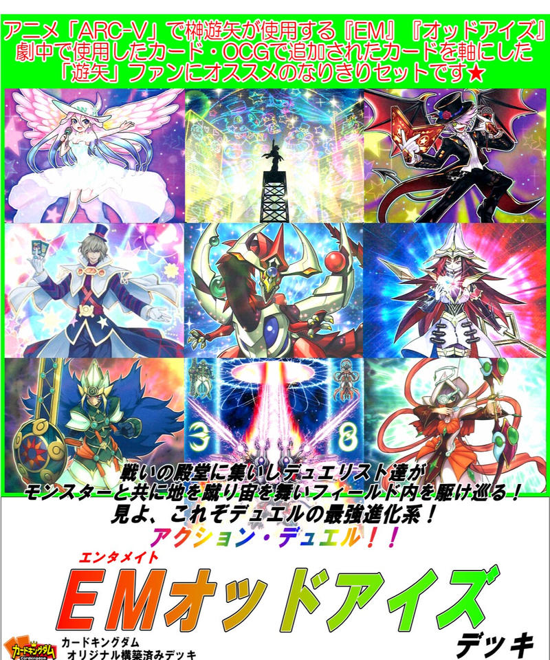 遊戯王 848 Emオッドアイズ デッキ 合計50枚入り 限定販売 カードキングダム 遊戯王 848 Emオッドアイズ デッキ 合計50枚入り 限定販売 カードキングダム