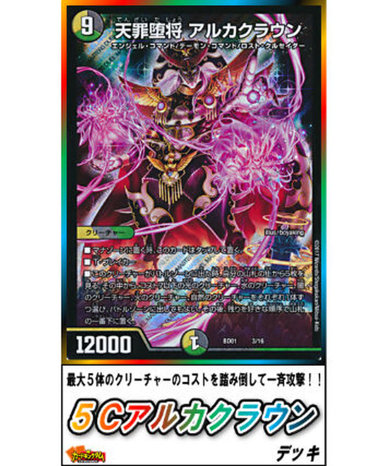 予約中 未開封 デュエルマスターズ スリーブ アルカクラウン 5個セット 最新 Boho Com Ec