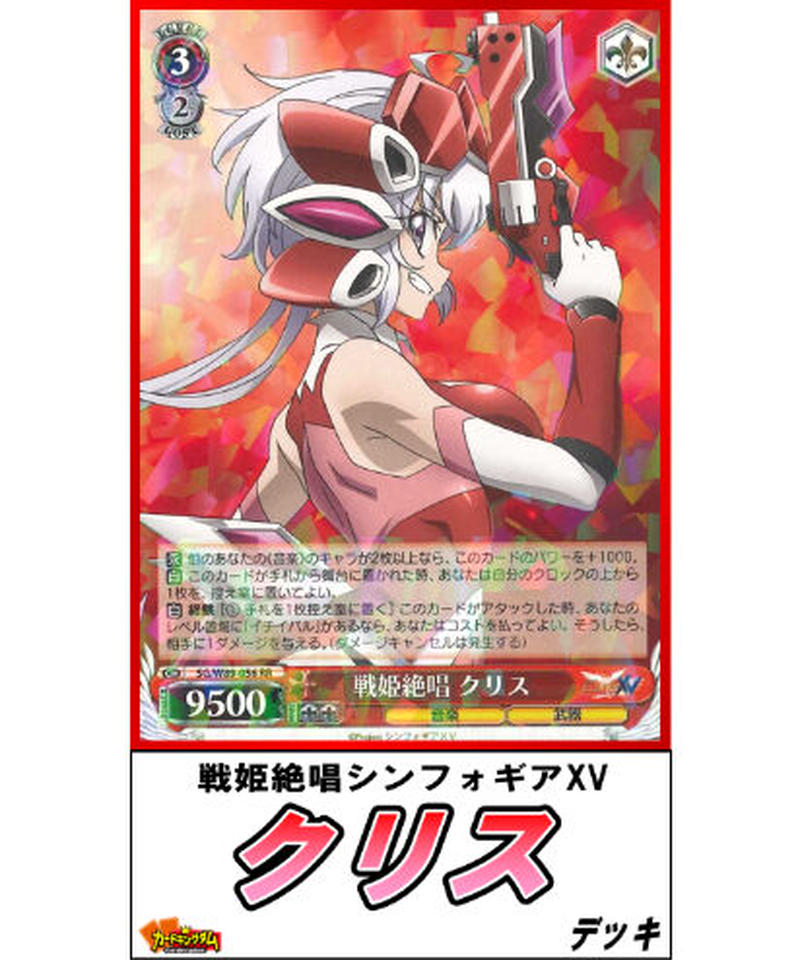 ヴァイスシュヴァルツ　錬金術デッキ＋デッキパーツセット WS】キャロル 錬金術 シンフォギアVX デッキレシピ : 豚小屋