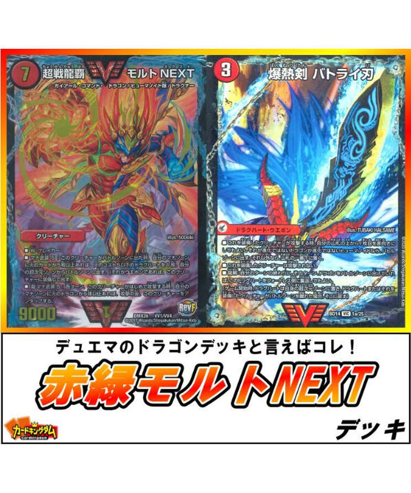デュエルマスターズ 426 赤緑モルトnext デッキ 限定販売 カードキングダム オ
