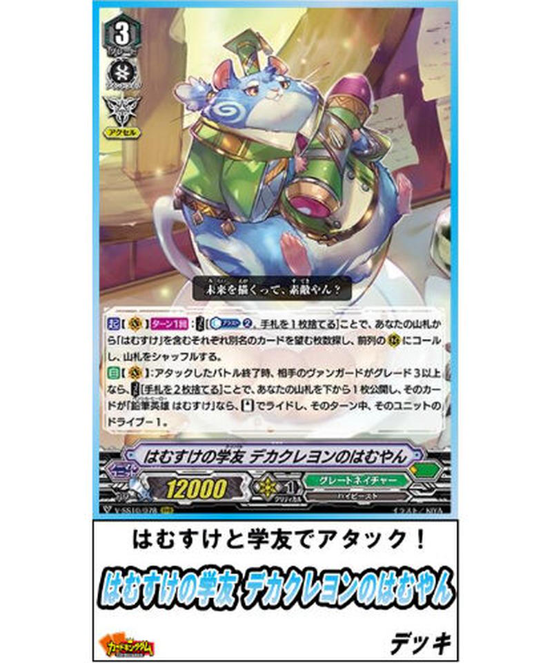 ヴァンガード 122 はむすけの学友 デカクレヨンのはむやん デッキ 限定販売 カード
