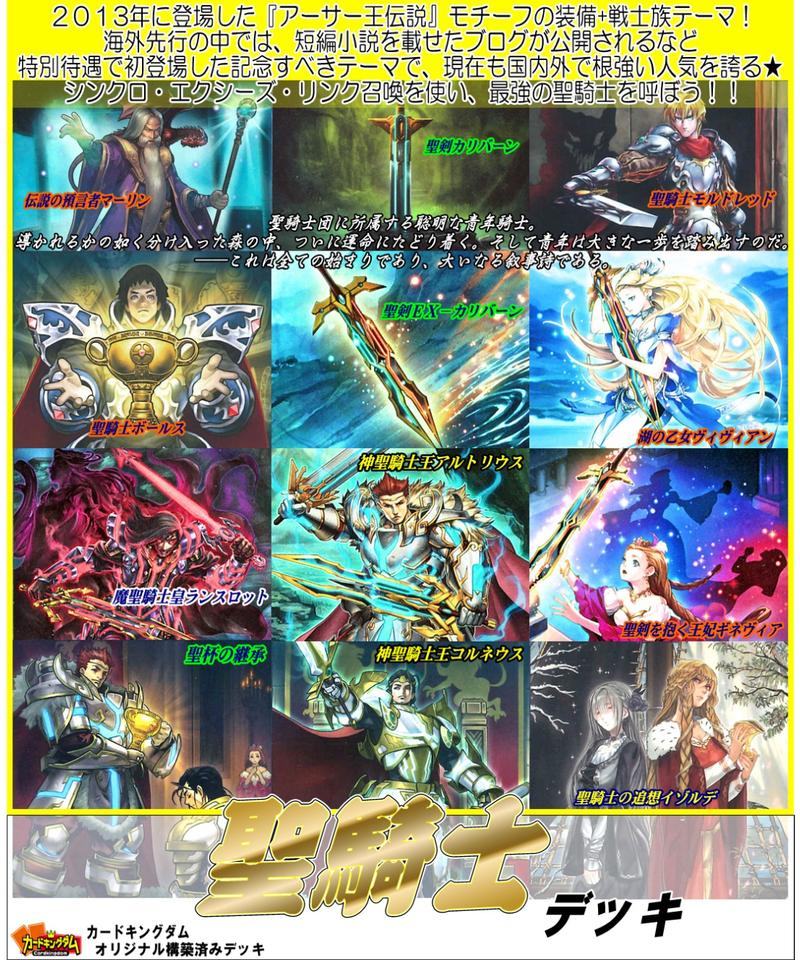 遊戯王 616 聖騎士 デッキ 合計48枚入り 限定販売 カードキングダム オンライ