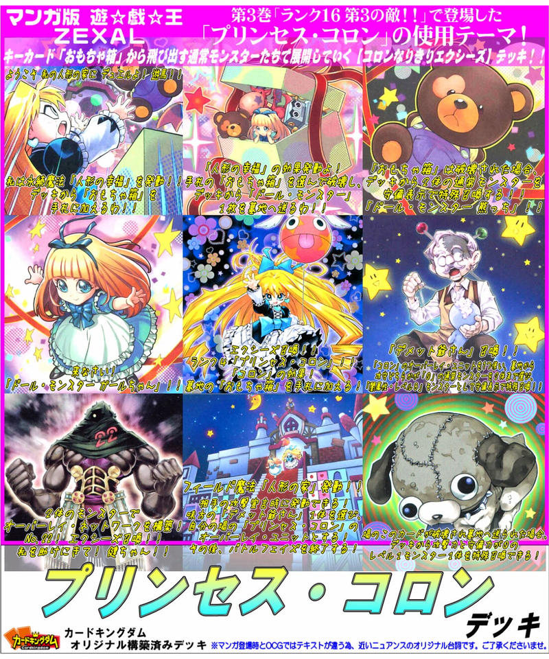 遊戯王 675 プリンセス コロン デッキ 合計55枚入り 限定販売 カードキングダ