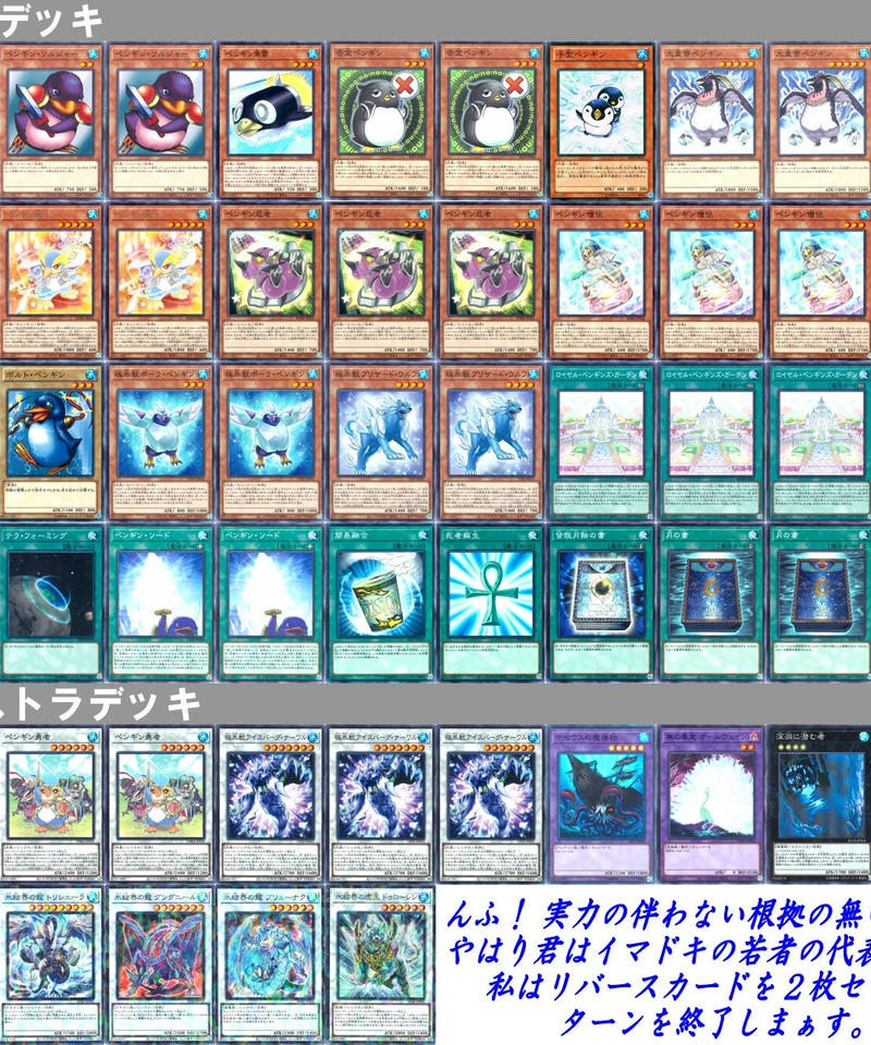 遊戯王 764 ペンギン デッキ 合計55枚入り 特価品 カードキングダム オンライン