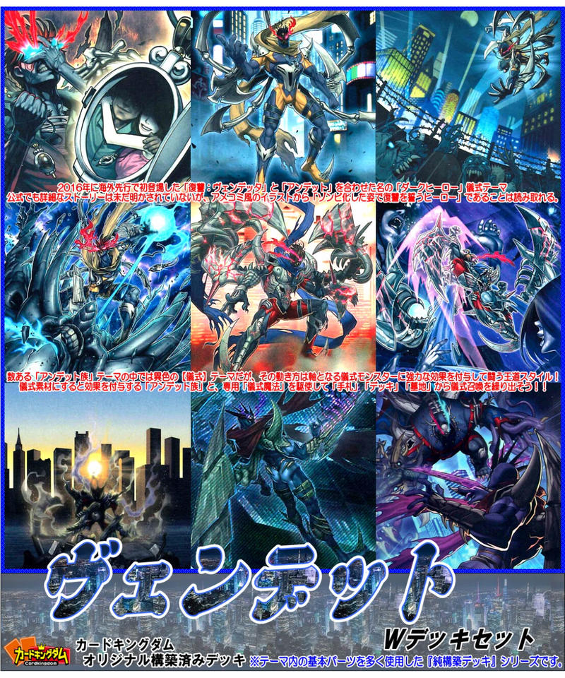 遊戯王 1108 ヴェンデット Wデッキセット 合計100枚入り 純構築デッキシリーズ