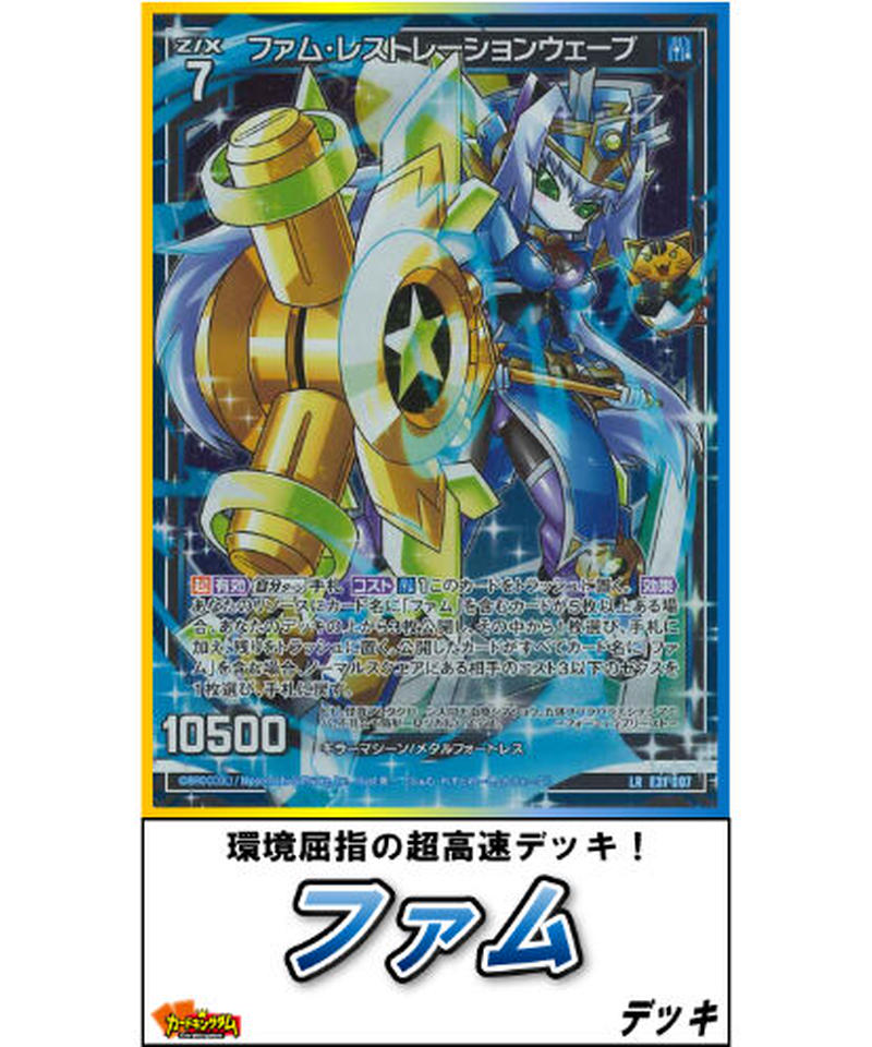 ゼクス Z/X -Zillions of enemy X- 150『ファム』デッキ【限定販売! ゼクス Z/X -Zillions of enemy X- 150『ファム』デッキ【限定販売!