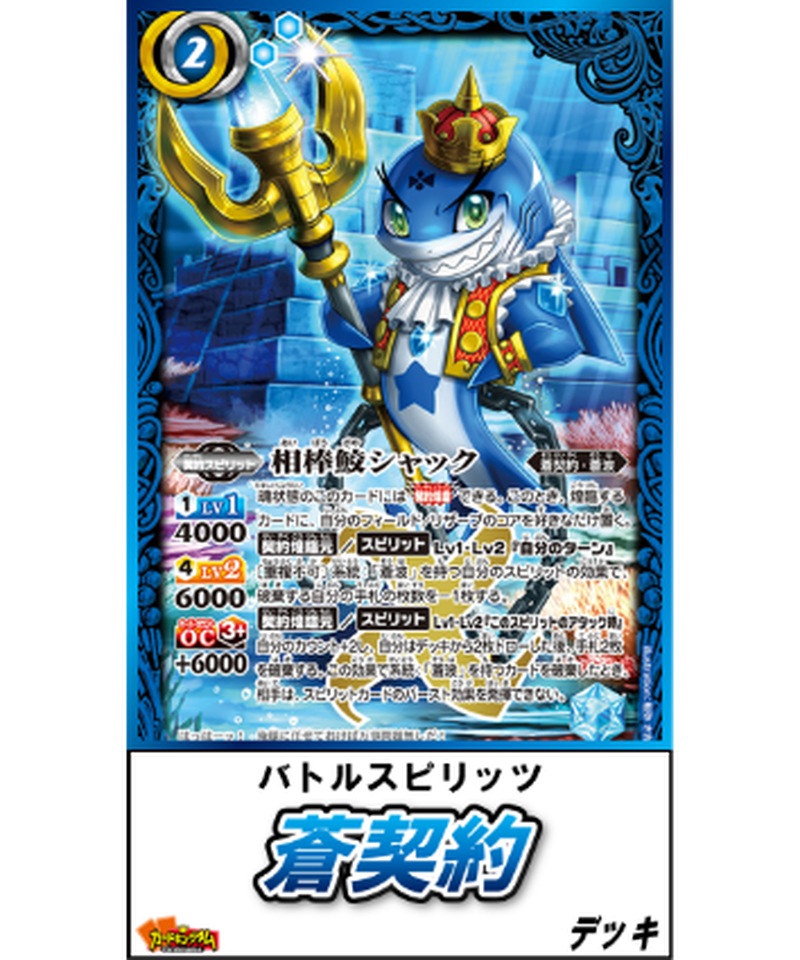 バトルスピリッツ 218 蒼契約 デッキ カードキングダム オンラインショップ