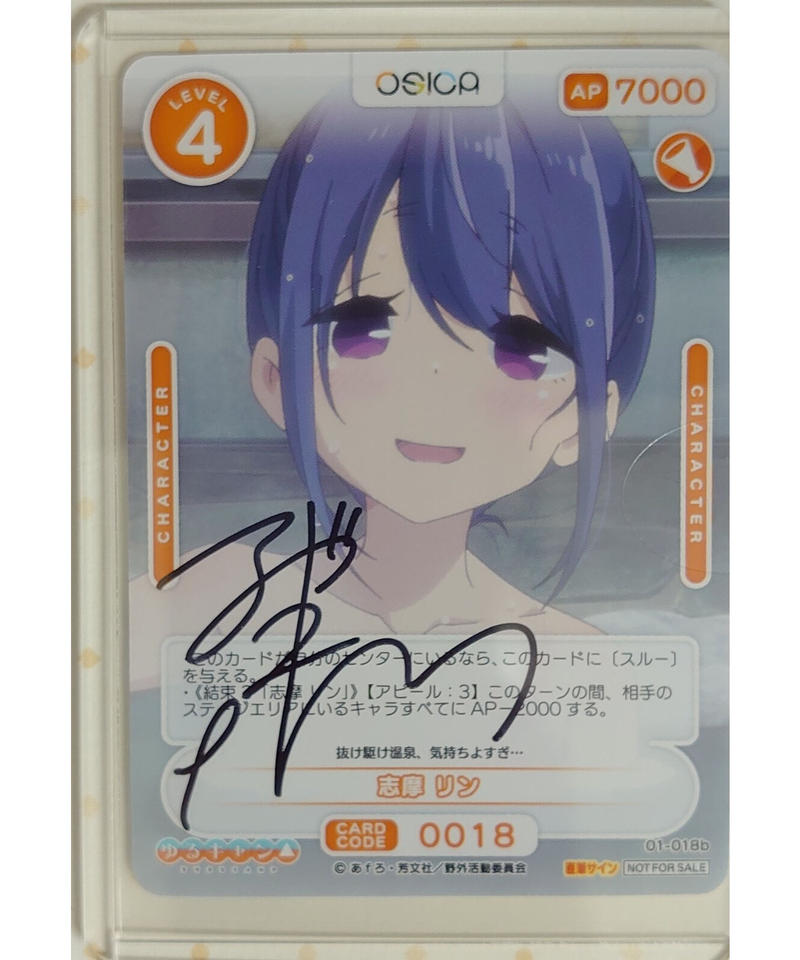 OSICA ゆるキャン△ 志摩リン 東山奈央 直筆サイン シリアル30番代 志摩リン OSICA ゆるキャン 東山奈央さん直筆サイン