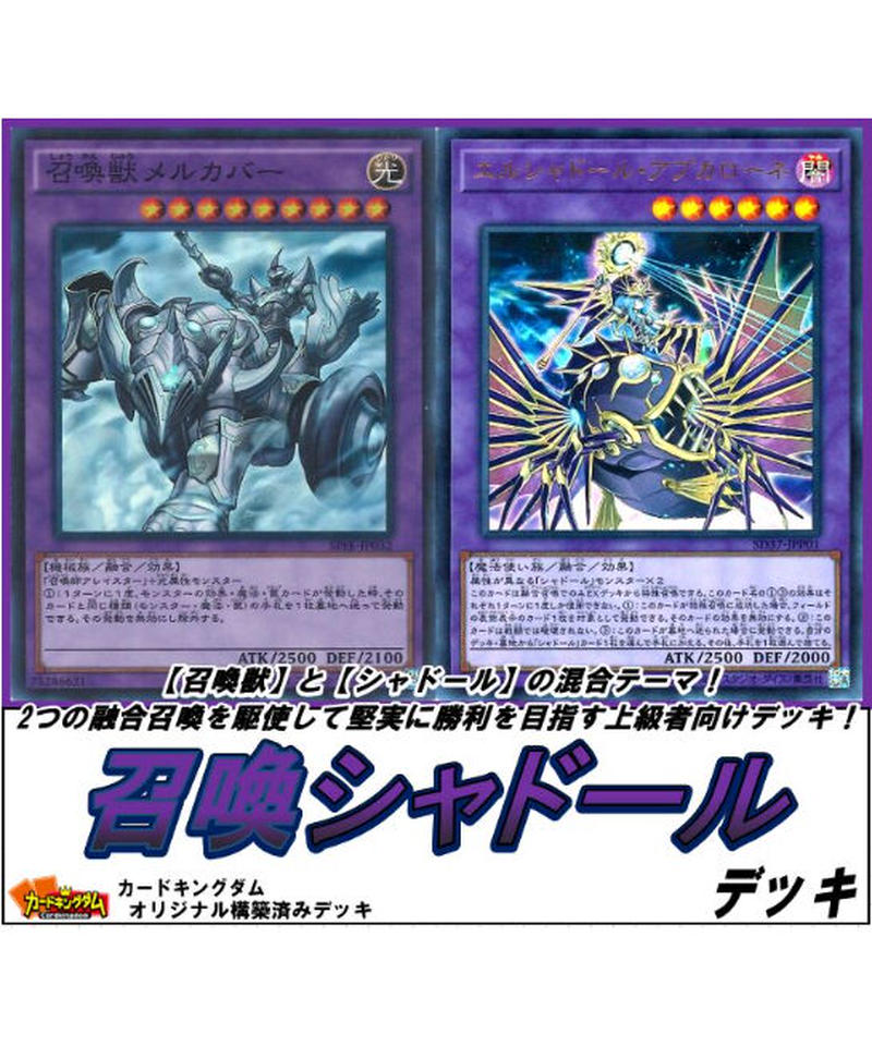 遊戯王 475 召喚シャドール デッキ 限定販売 カードキングダム オンラインショップ 遊戯王 475 召喚シャドール デッキ 限定販売 カードキングダム オンラインショップ