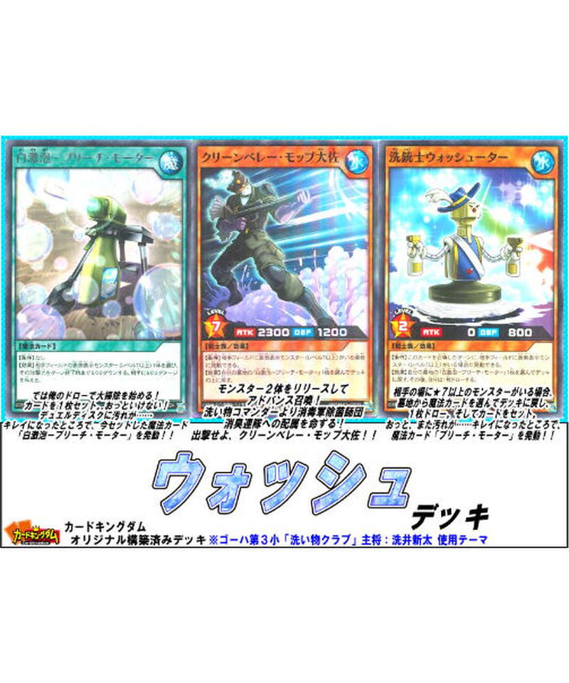 遊戯王ラッシュデュエル 041 ウォッシュ デッキ 限定販売 カードキングダム オンラ